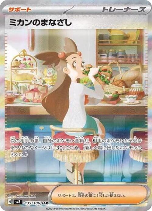 #135/106 Jasmine's Gaze