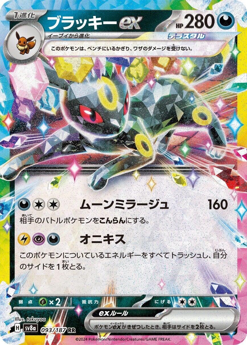 #093/187 Umbreon ex
