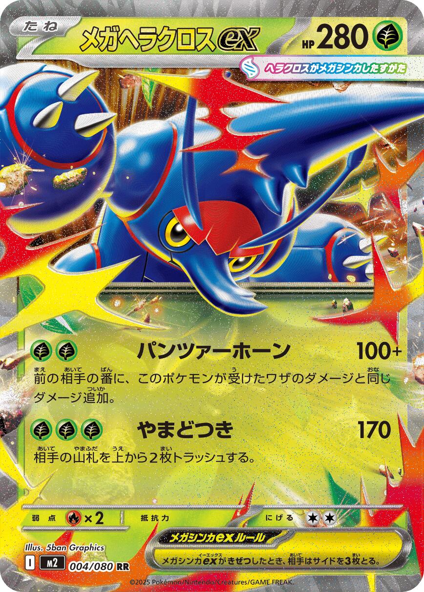 Mega Heracross ex