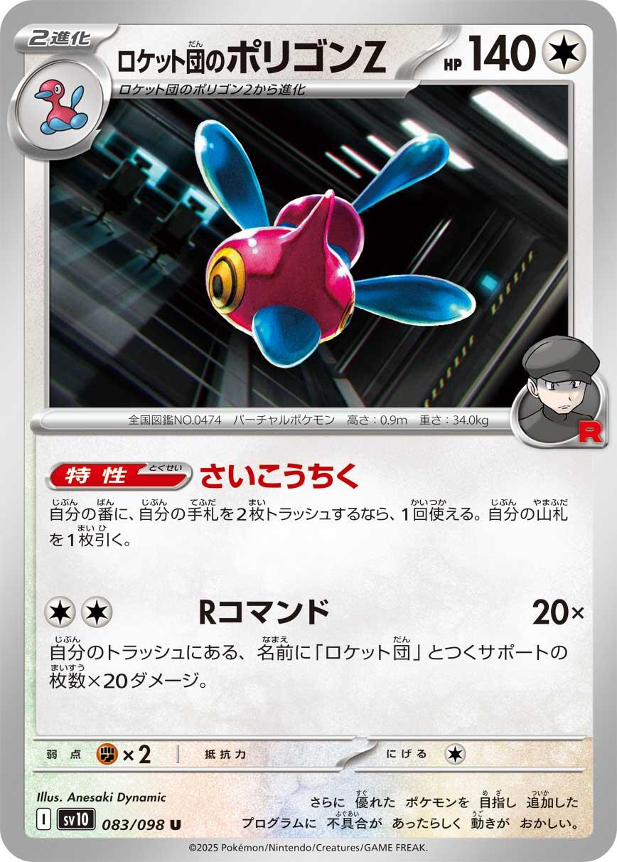 Team Rocket's Porygon