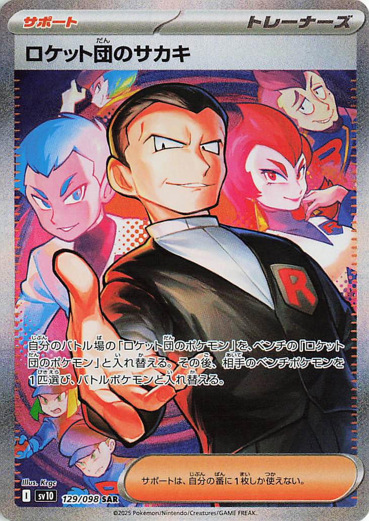 Team Rocket's Giovanni