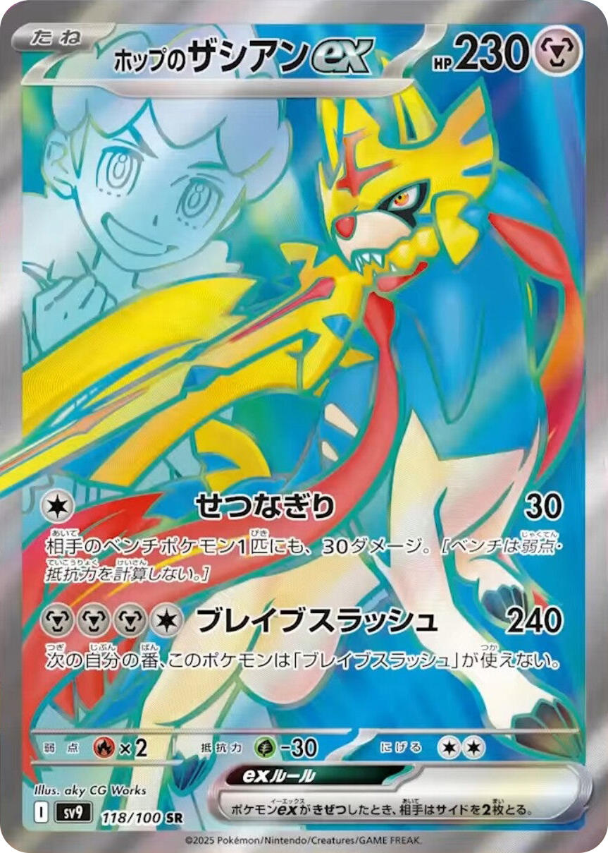 Hop's Zacian ex