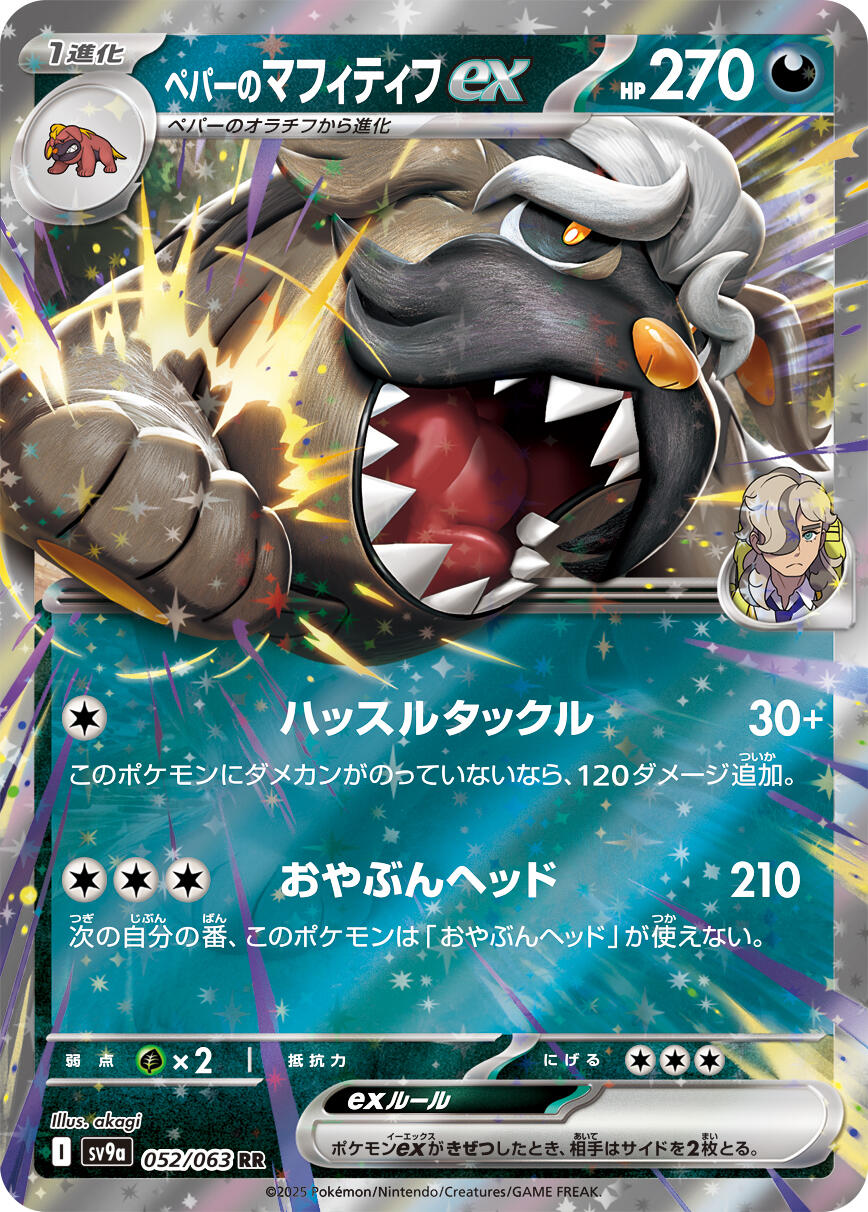 Arven's Mabosstiff ex
