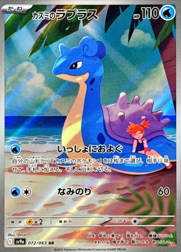 Misty's Lapras