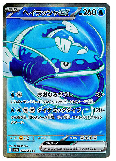 Dondozo ex