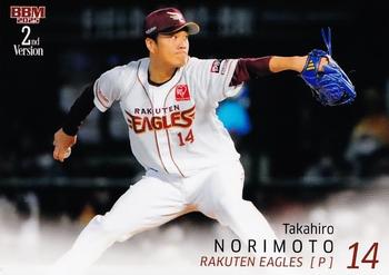 Takahiro Norimoto