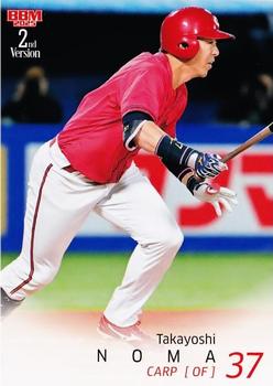 Takayoshi Noma