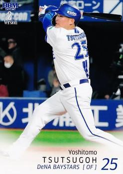 Yoshitomo Tsutsugo
