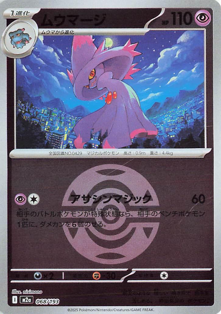 Mismagius (Friend Ball Pattern)