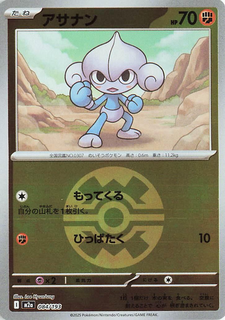 Meditite (Friend Ball Pattern)