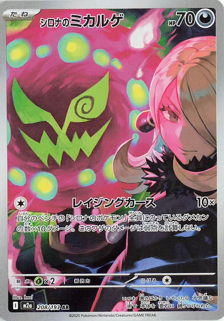 Cynthia's Spiritomb