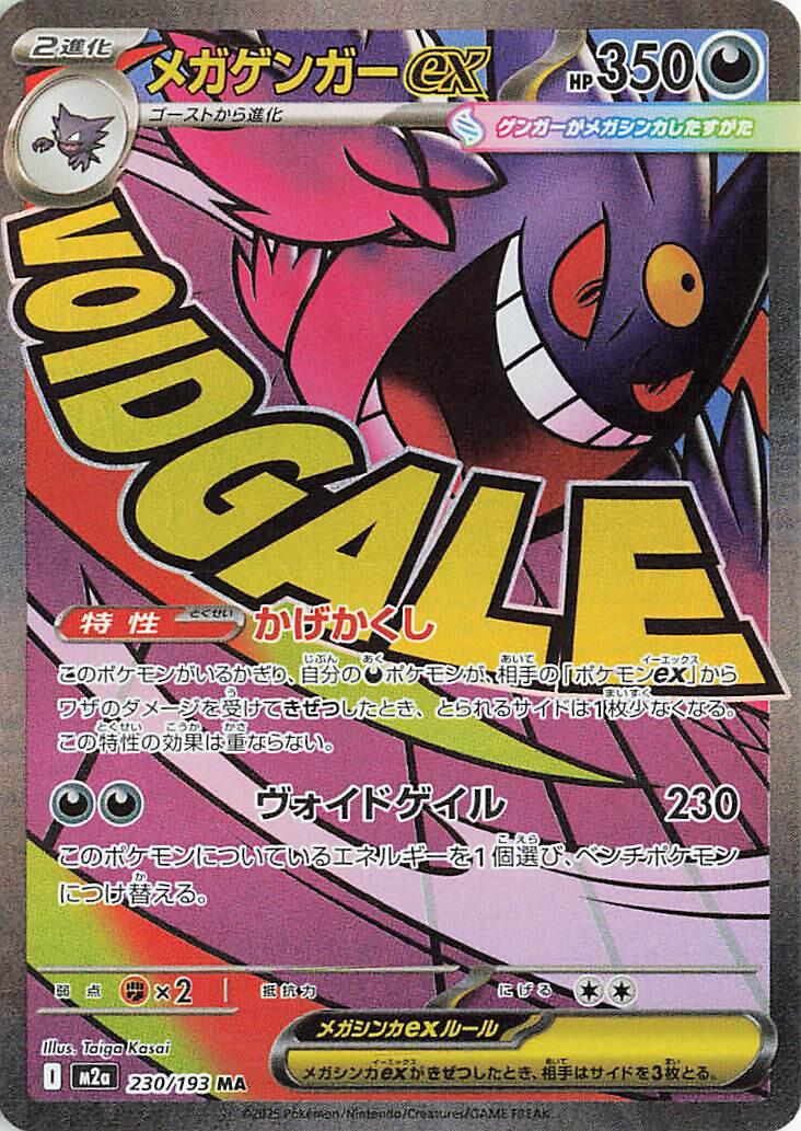 #230/193 Mega Gengar ex