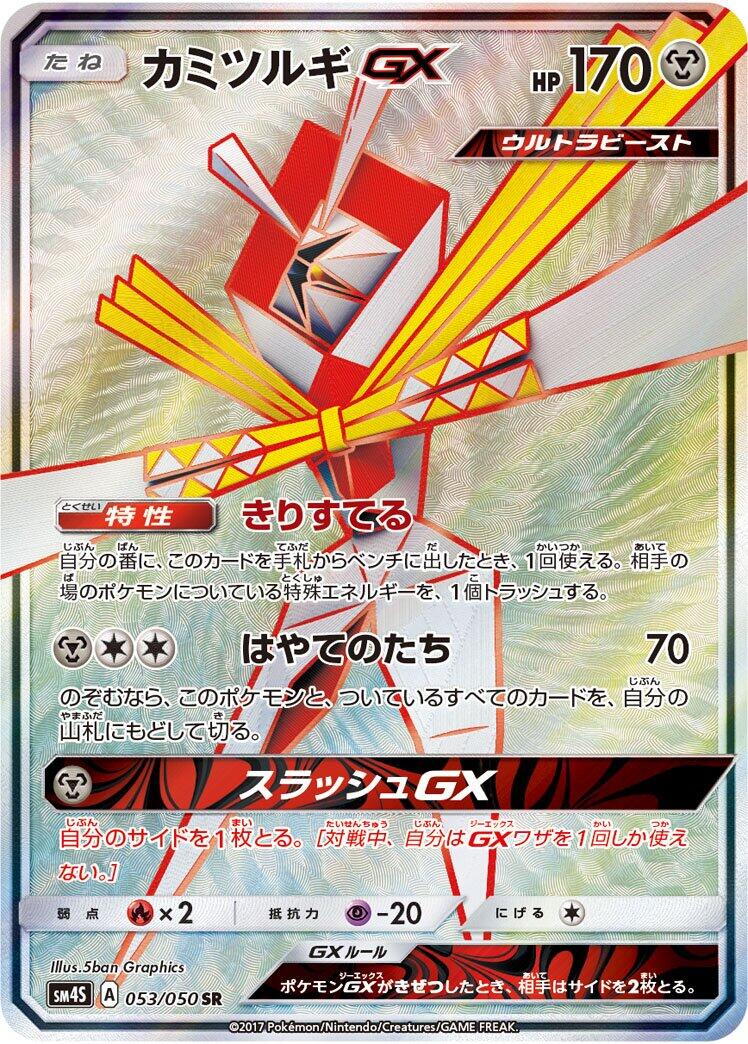 Kartana GX