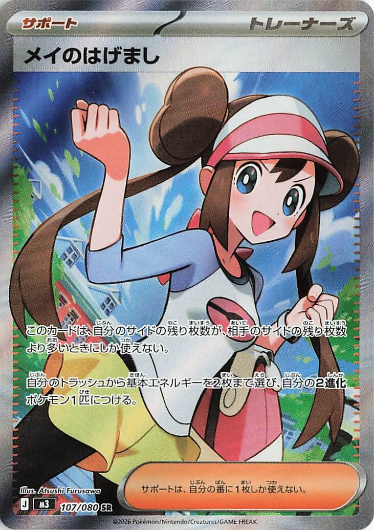 Rosa's Encouragement