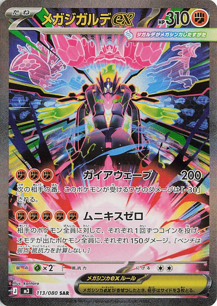 Mega Zygarde ex