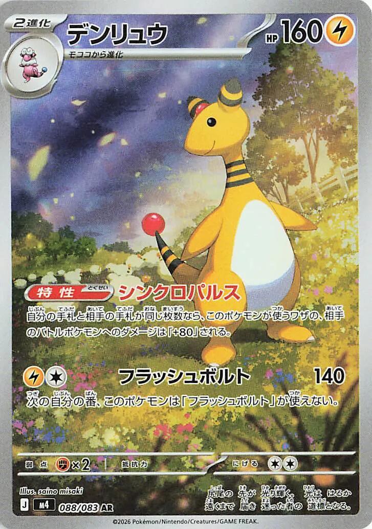 Ampharos