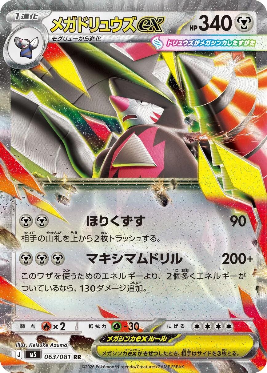 Mega Excadrill ex