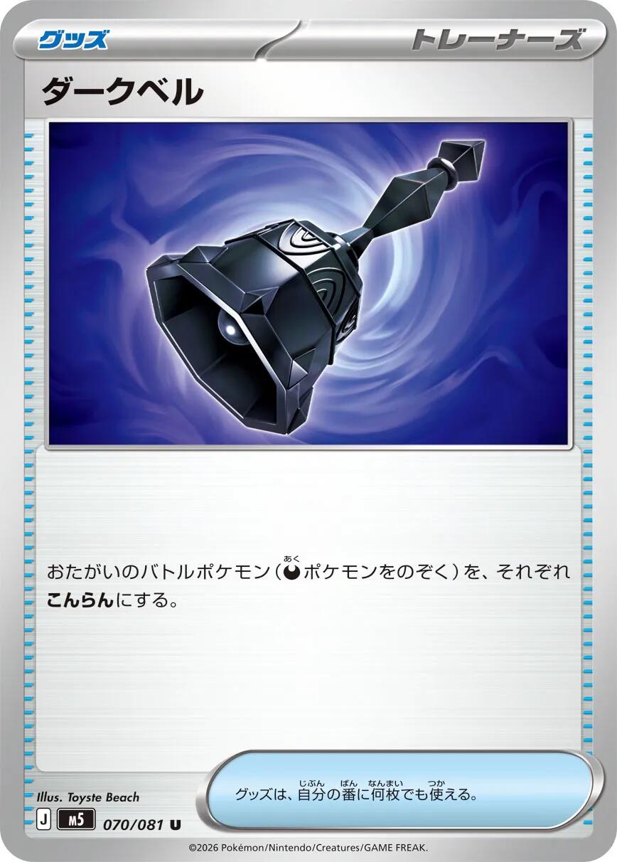 Dark Bell
