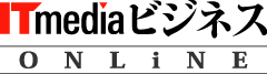 IT media ビジネス ONLINE
