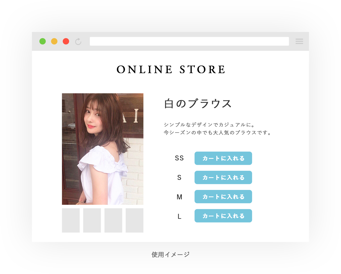 リモート撮影をECサイトで利用した時のイメージ