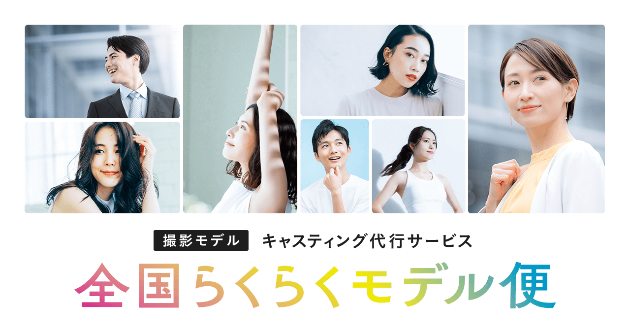 全国らくらくモデル便