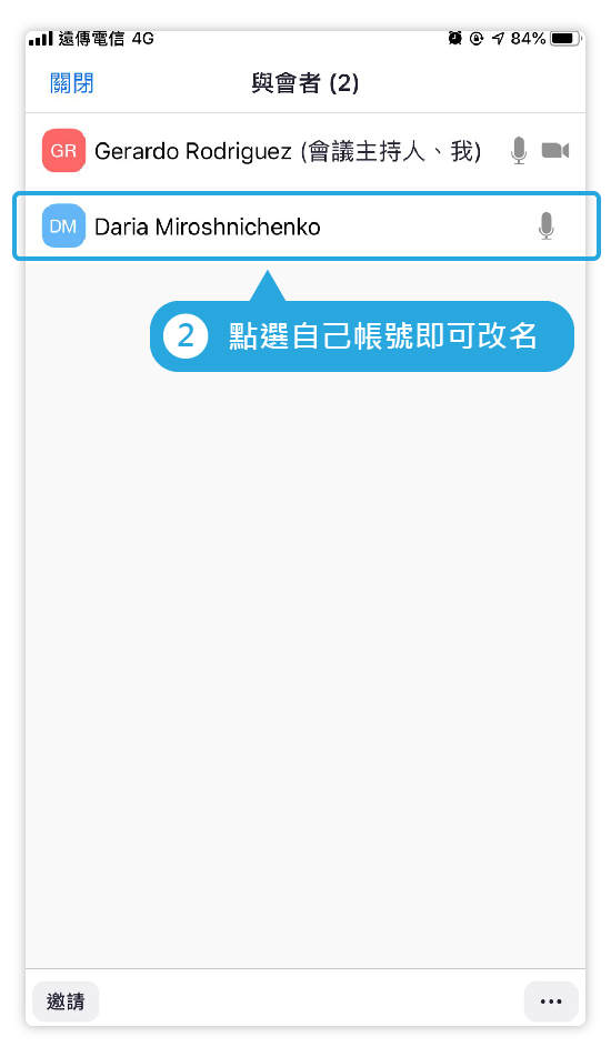 在 Zoom 與會者名單中修改自己名稱的步驟（二）