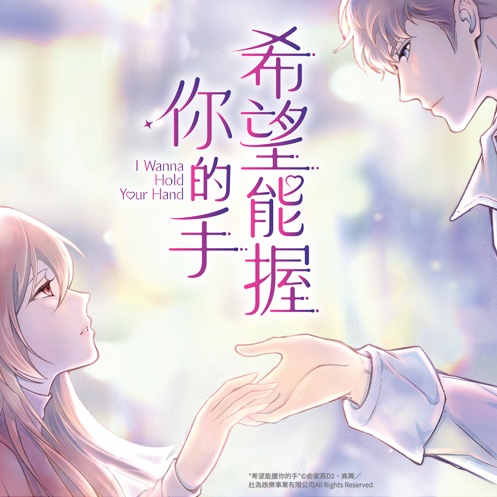 能不能和我留在台北（陪我幾天）｜MOJOIN, image size:1000x1000