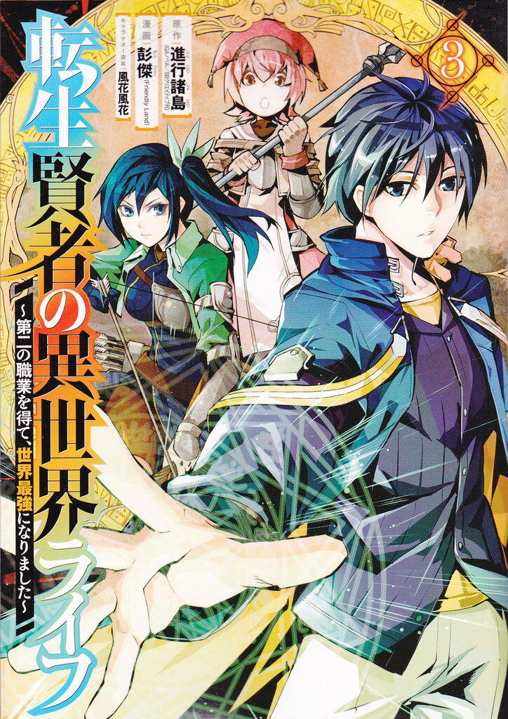 Tensei Kenja no Isekai Life - Daini no Shokugyo wo Ete, Sekai Saikyo ni  Narimashita - 12 (Gangan Comics UP!)