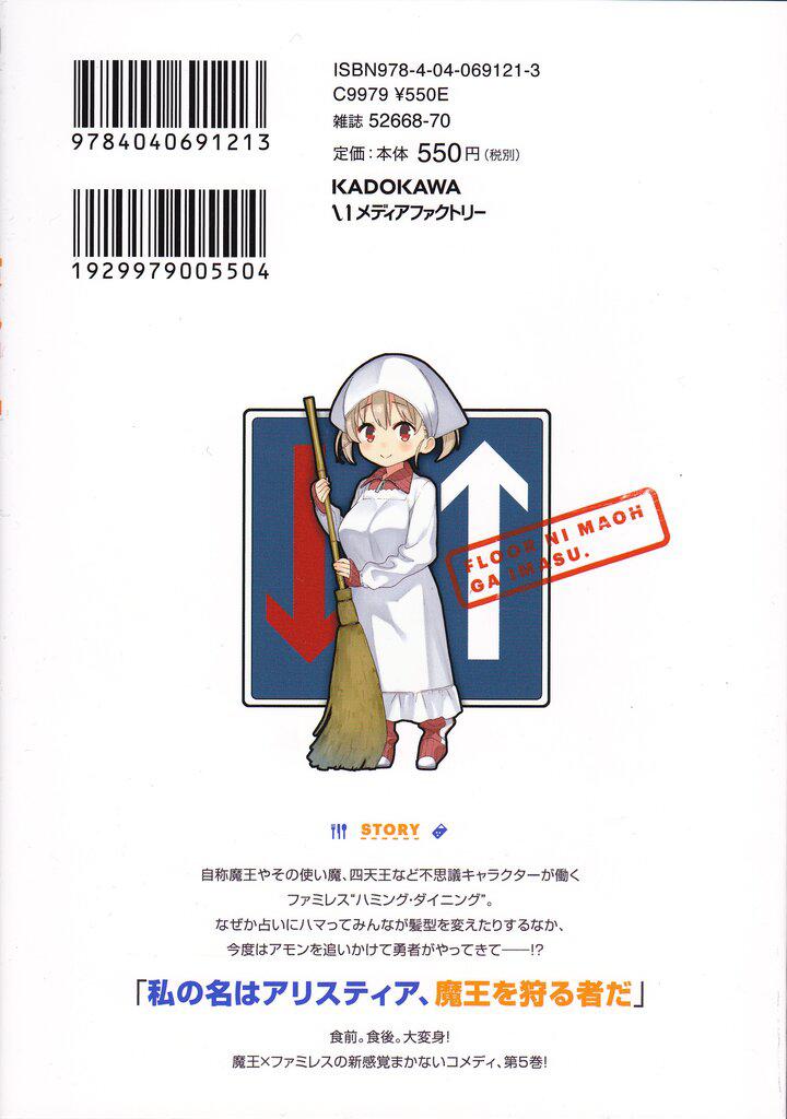Coin Floor ni maou ga imasu 5-Floor ni maoh ga imasu - mf comics FMK Japão undefined