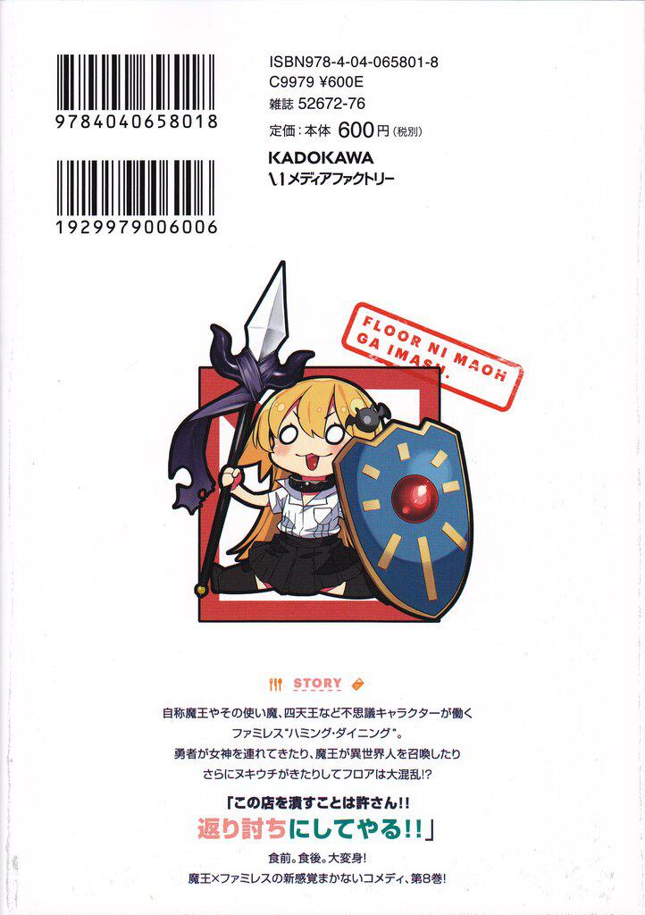 Coin Floor ni maou ga imasu 8-Floor ni maoh ga imasu - mf comics FMK Japão undefined