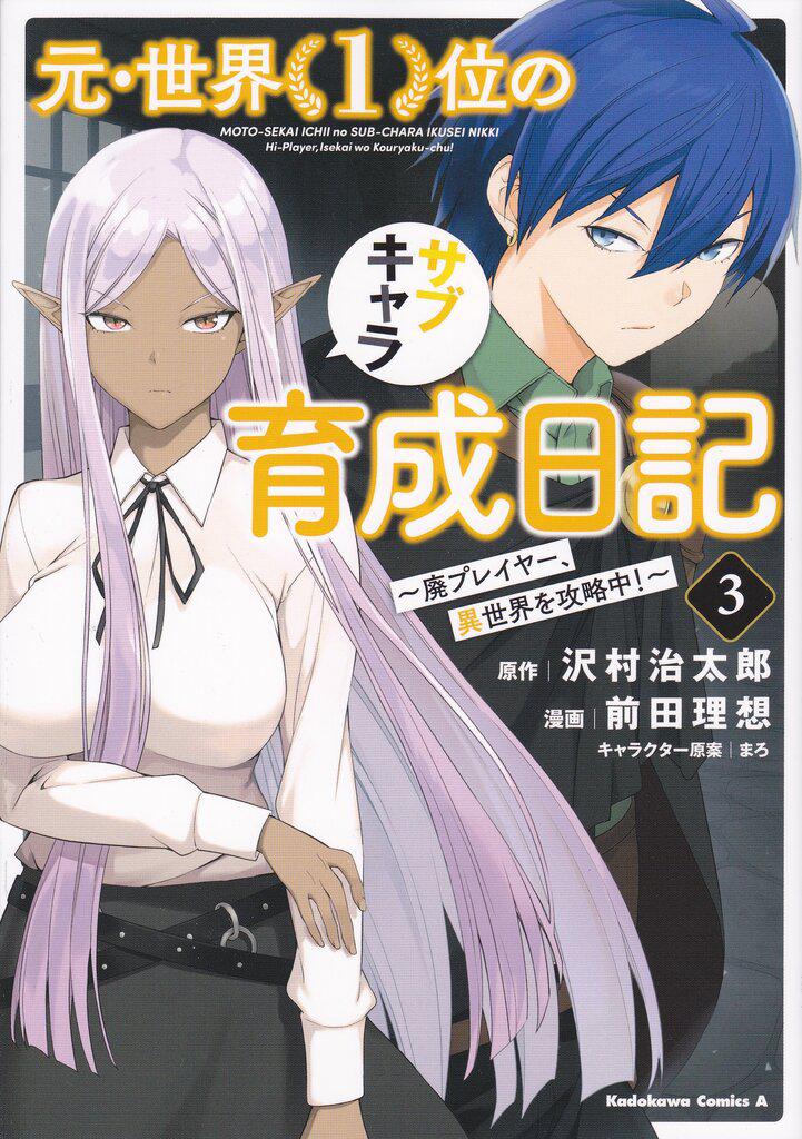 Coin Moto-Sekai Ichii no Sub-Chara Ikusei Nikki 3-Moto-Sekai Ichii no Sub-Chara Ikusei Nikki MSI Japão undefined