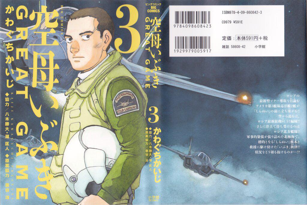 Coin Kuubo Ibuki Great Game 3-Kuubo Ibuki Great Game - big comics KIG Japão undefined