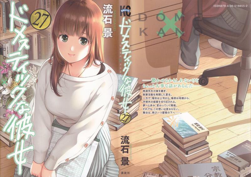 Domestic Girlfriend, Vol. 15 by Kei Sasuga