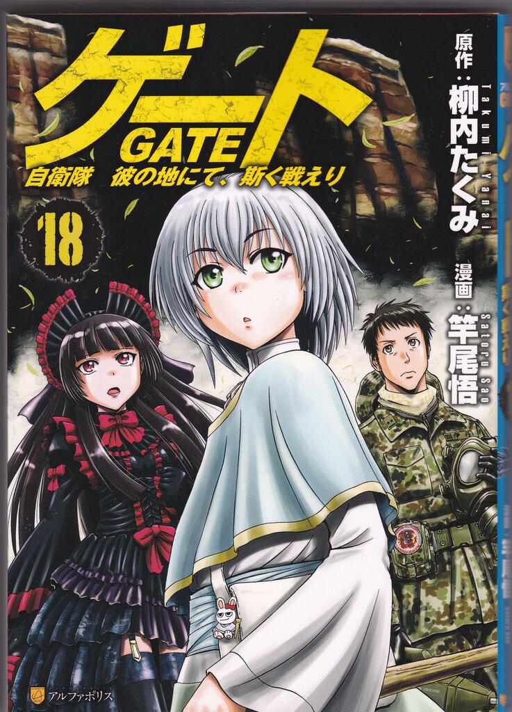 Comic: GATE: Jieitai Kano Chi nite, Kaku Tatakaeri 10 (Japan(GATE