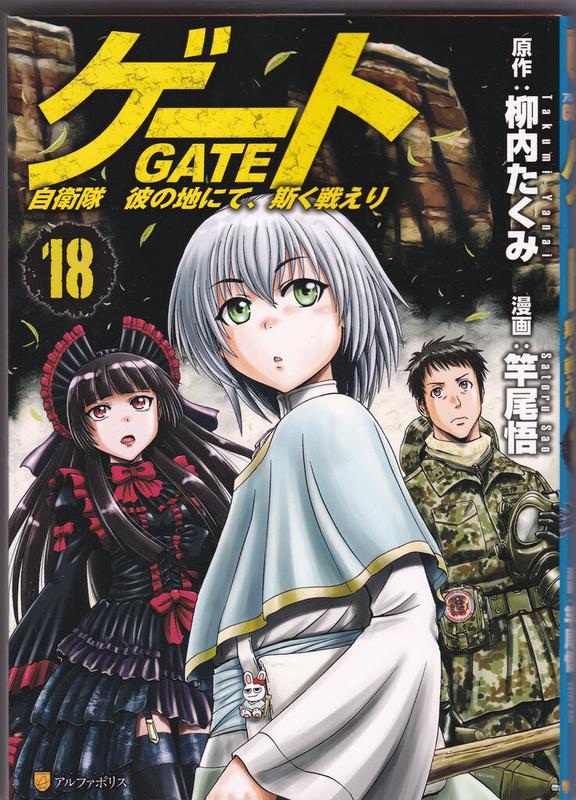 GATE Jieitai Kano Chi nite Kaku Tatakaeri 18-GATE - Alphapolis comics GJA -  Japão