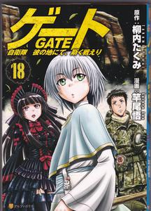 Comic: GATE: Jieitai Kano Chi nite, Kaku Tatakaeri 10 (Japan(GATE -  Alphapolis comics (GJA)) Col:JP-GJA-10