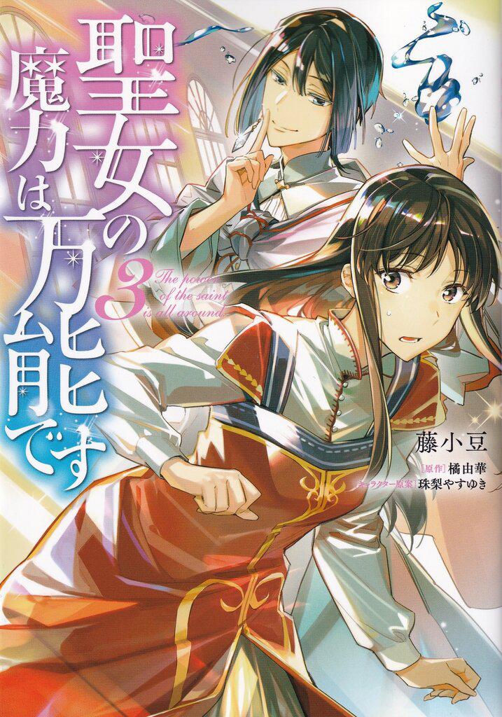 Coin Seijo no Maryoku wa Bannō Desu 3-Seijo no Maryoku wa Bannō Desu SMB Japão undefined