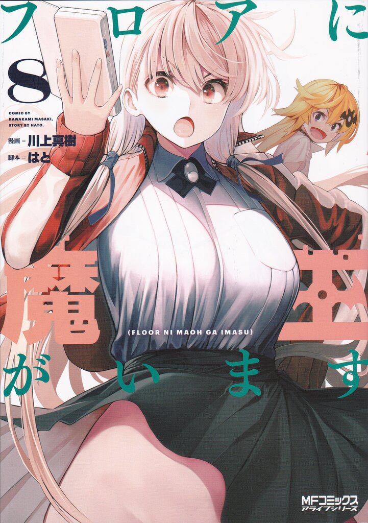 Coin Floor ni maou ga imasu 8-Floor ni maoh ga imasu - mf comics FMK Japão undefined