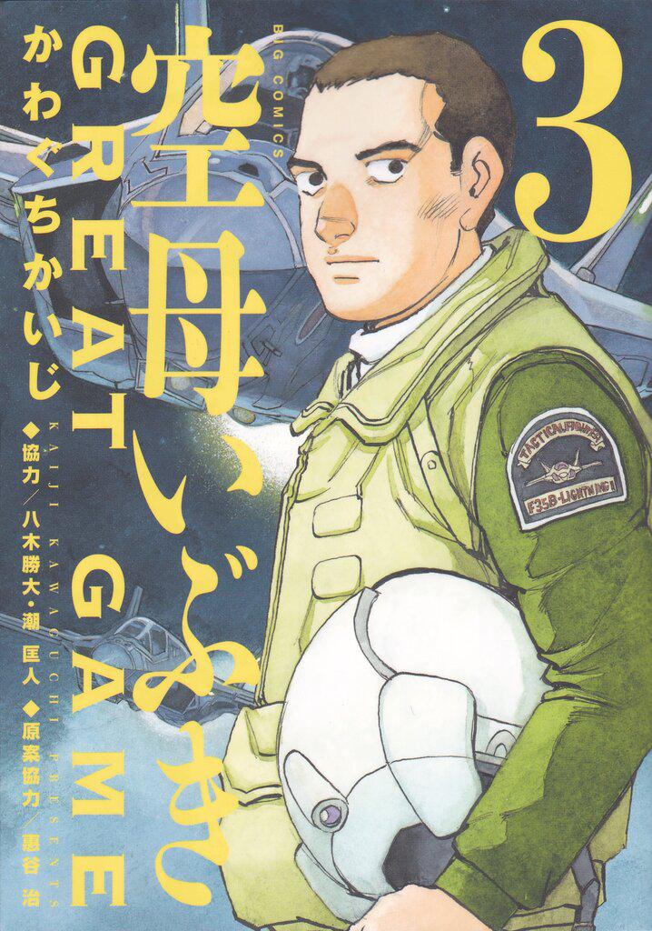 Coin Kuubo Ibuki Great Game 3-Kuubo Ibuki Great Game - big comics KIG Japão undefined