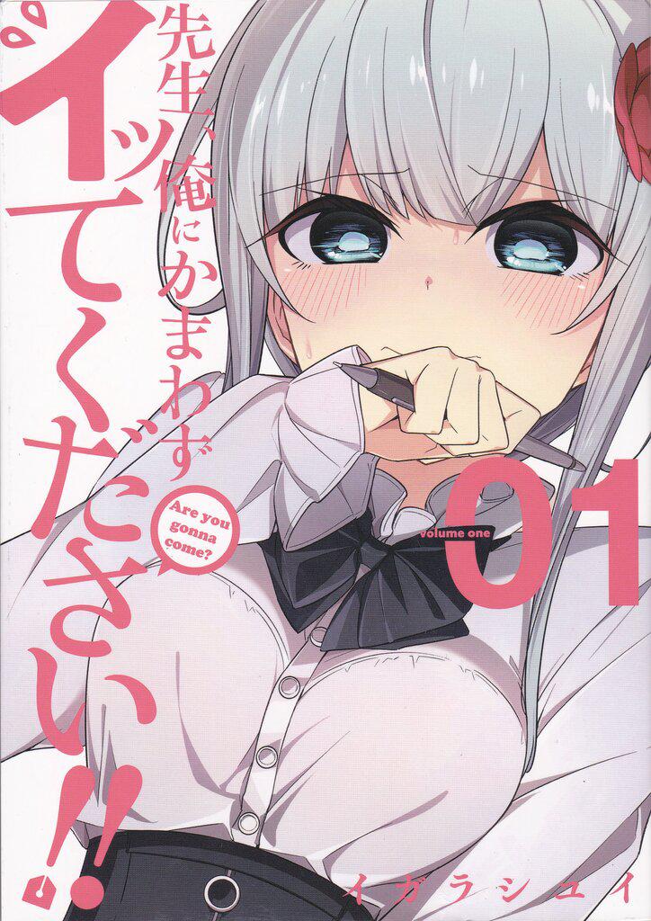 Coin Sensei Ore ni kamawazu Itte kudasai 1-Sensei Ore ni kamawazu Itte kudasai - yg comics SIY Japão undefined