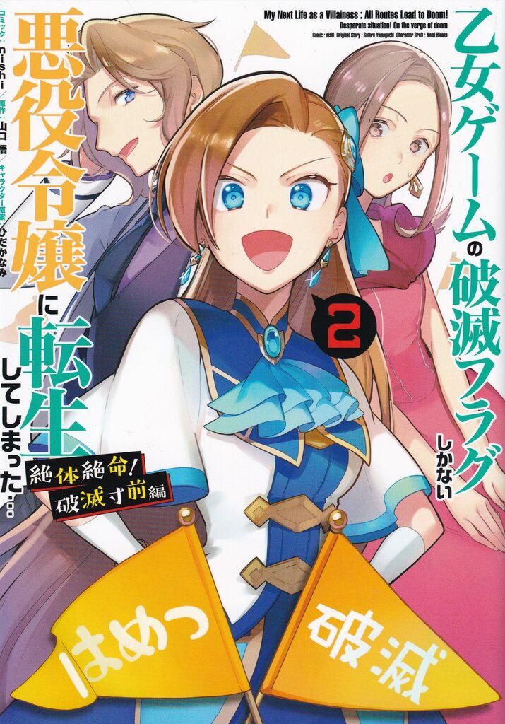 Coin Hamefura Desperate Situation 2-Otome Game no Hametsu Furagu Shika Nai Akuyaku Reijō OHA Japão undefined