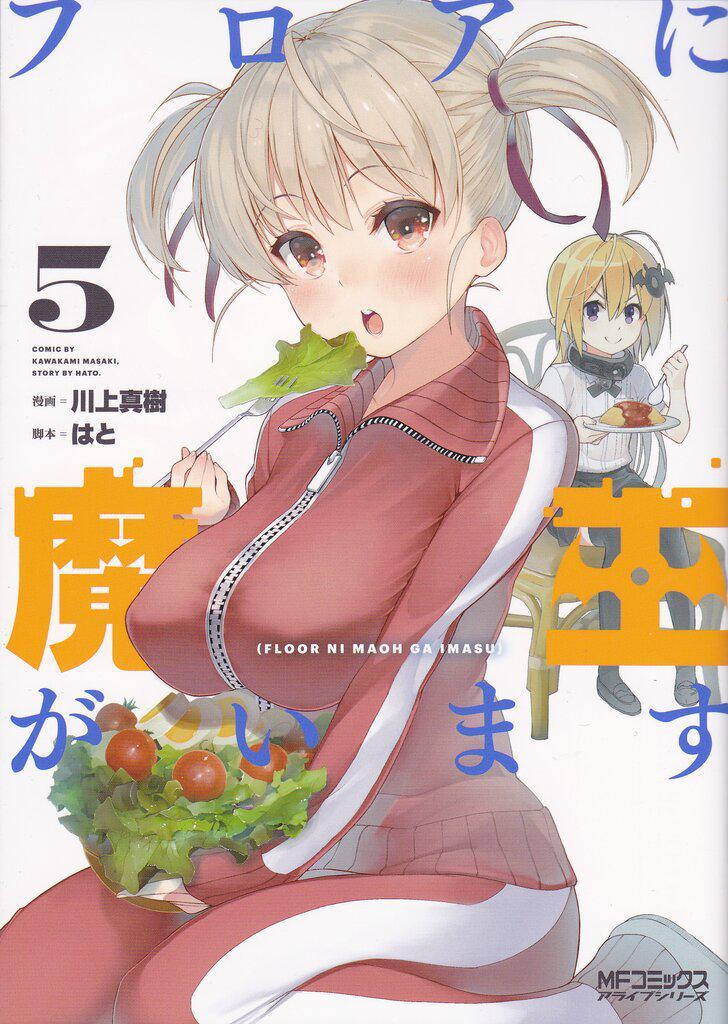 Coin Floor ni maou ga imasu 5-Floor ni maoh ga imasu - mf comics FMK Japão undefined