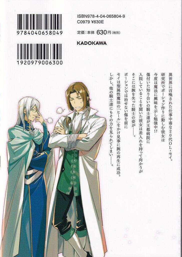 Coin Seijo no Maryoku wa Bannō Desu 3-Seijo no Maryoku wa Bannō Desu SMB Japão undefined