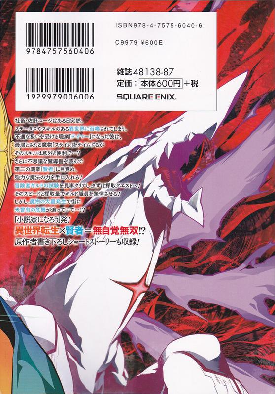 Tensei Kenja no Isekai Life - Daini no Shokugyo wo Ete, Sekai Saikyo ni  Narimashita - 12 (Gangan Comics UP!)