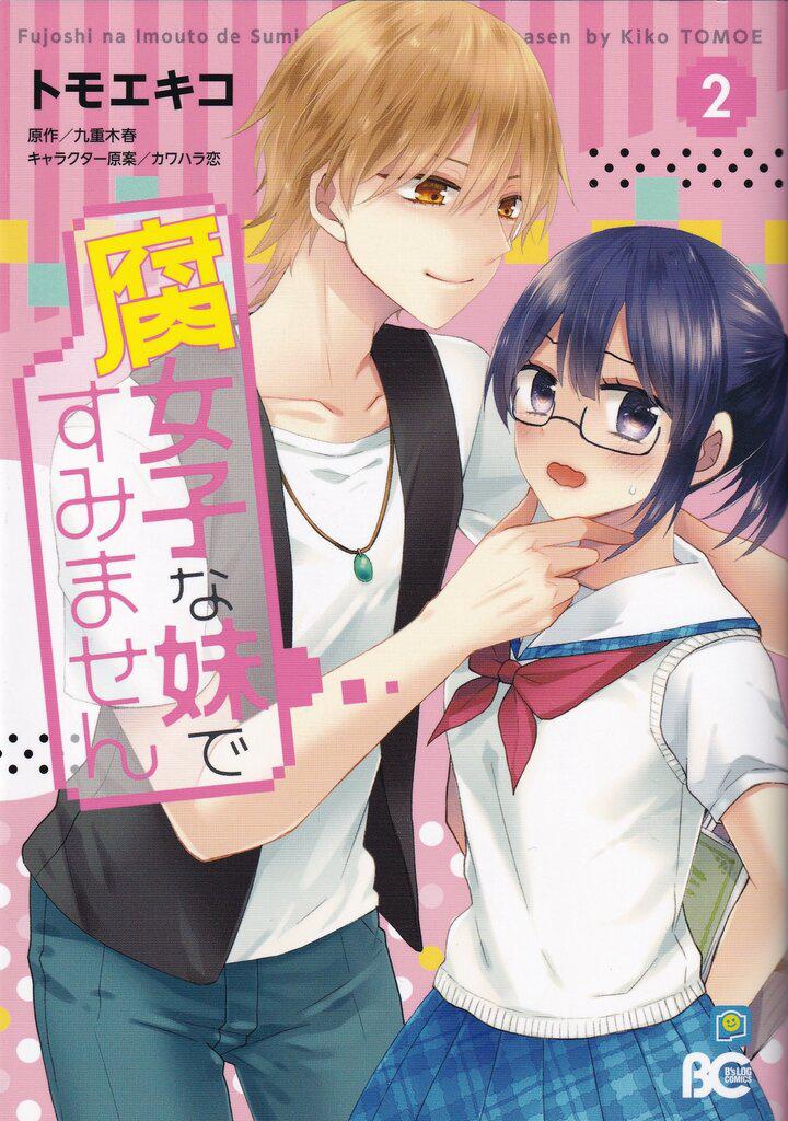 Coin Fujoshi na imouto de sumimasen 2-Fujoshi na imouto de sumimasen - Bs log comics FIS Japão undefined