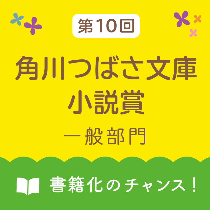 魔法のiらんど 人気のweb ケータイ小説 小説投稿サイト