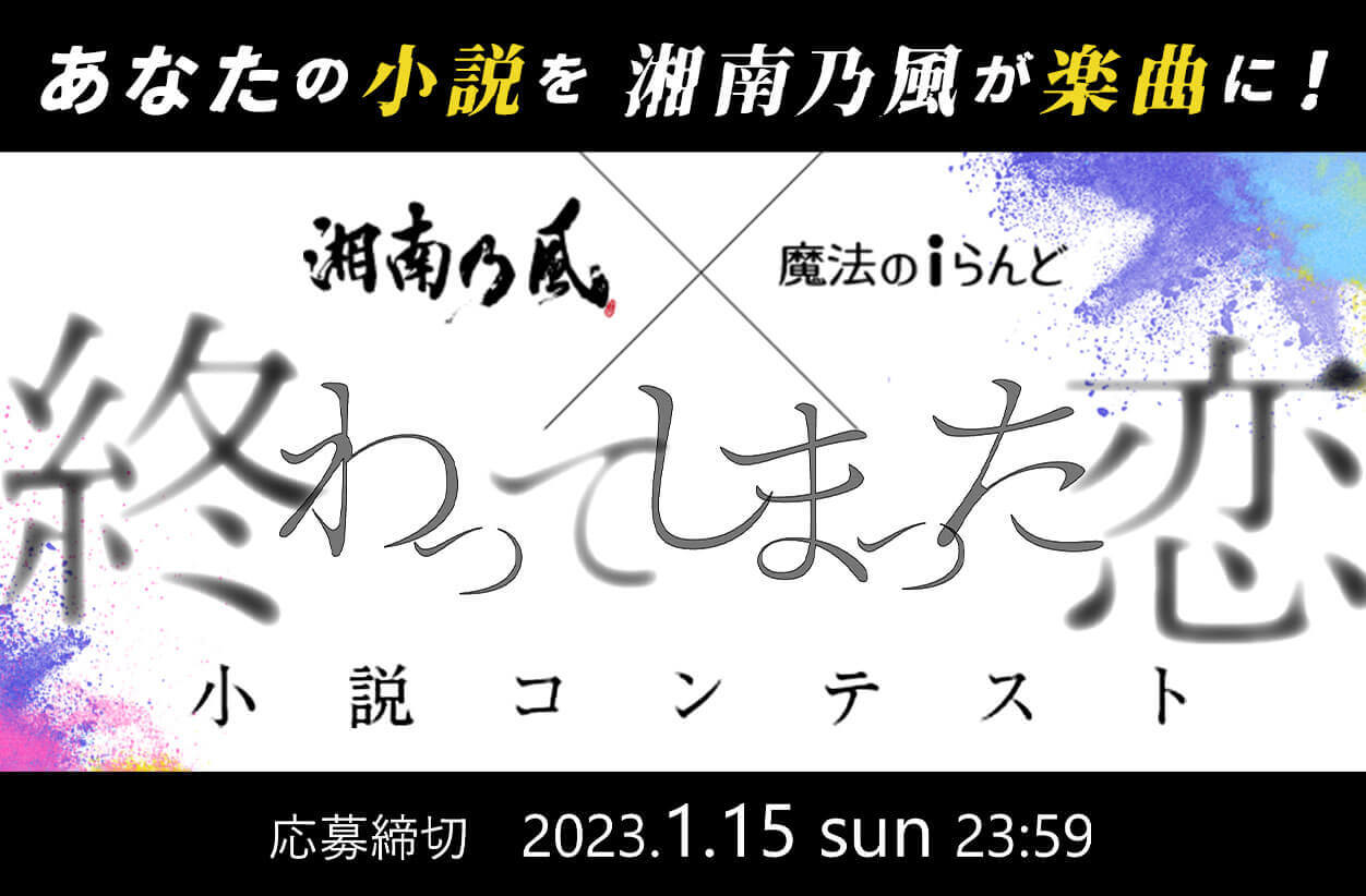 注目の福袋をピックアップ！ ケータイ小説 魔法のiらんど 17冊 溺愛