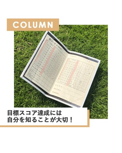 目標スコア達成には自分を知ることが大切！