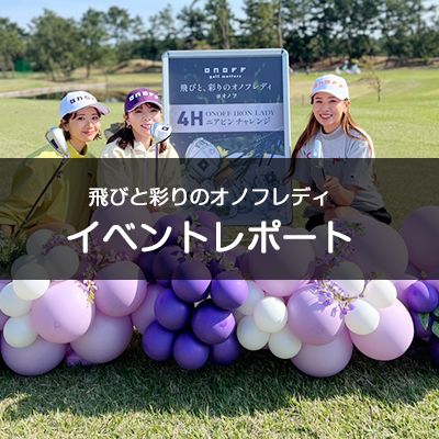 飛びと彩りのオノフレディ～イベントレポート～