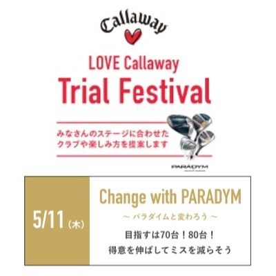 ◆参加者募集◆5/11（木）Change with PARADYM  ～目指すは70台！80台！ 得意を伸ばしてミスを減らそう～